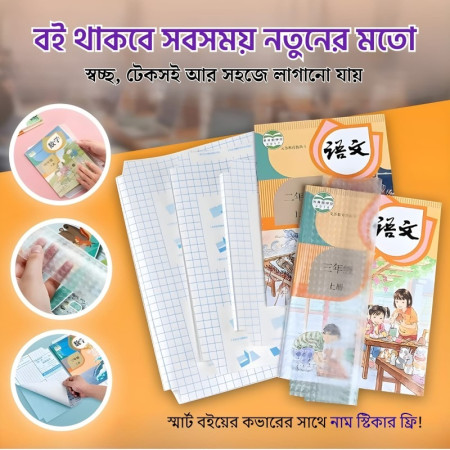 ১০ পিচের সেট ( A4 সাইজ ) Book Cover Transparent Self-adhesive