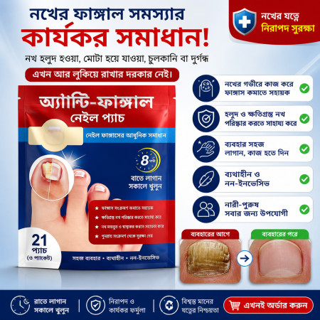 Anti Fungal Nail Patches (1 packet 21 pcs)