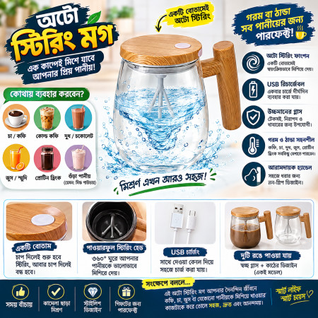 Self Stirring Mug Glass
